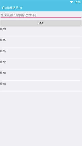 快捷论文降重助手免费版