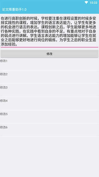 快捷论文降重助手免费版