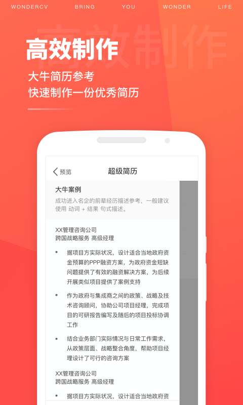 超级简历免费原版图1