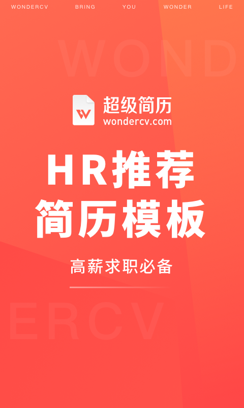 超级简历免费原版图3
