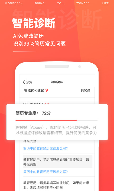 超级简历免费原版图2