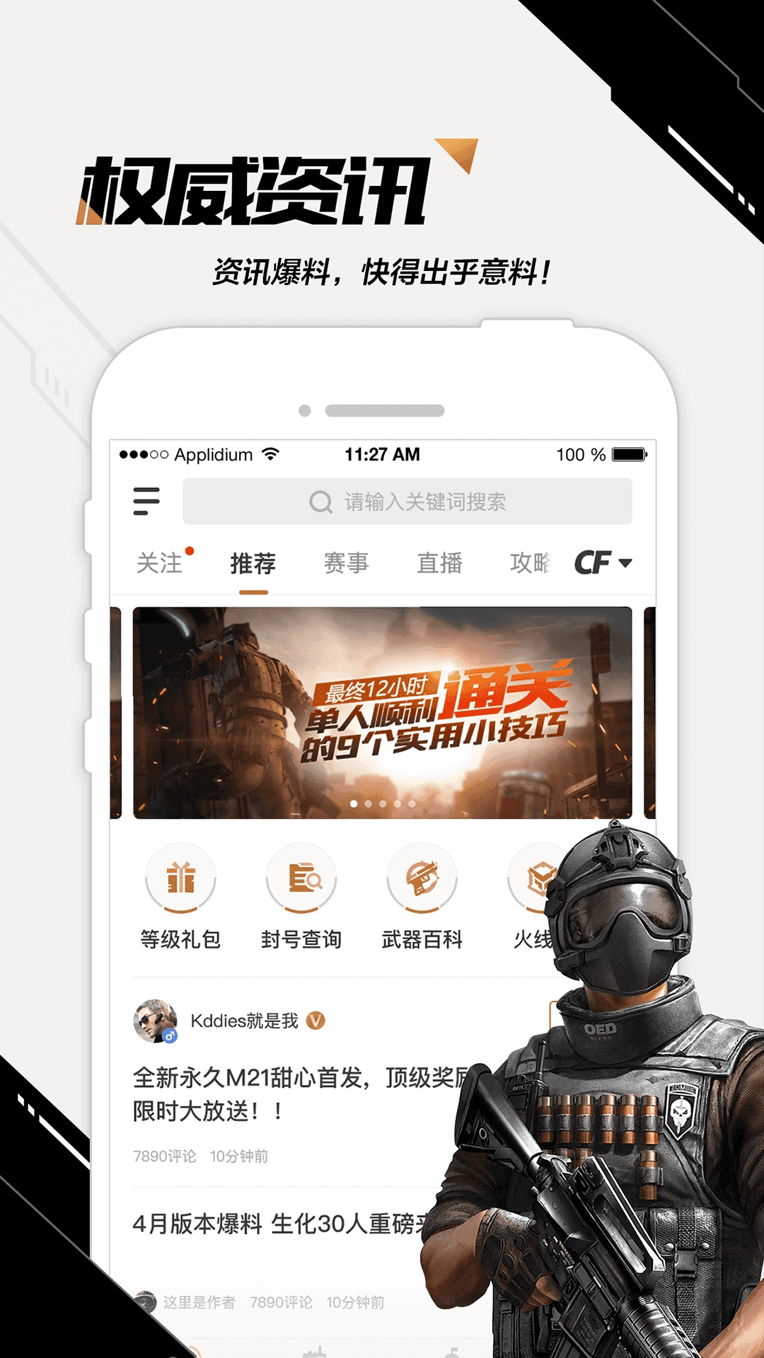 掌上穿越火线手机版图2