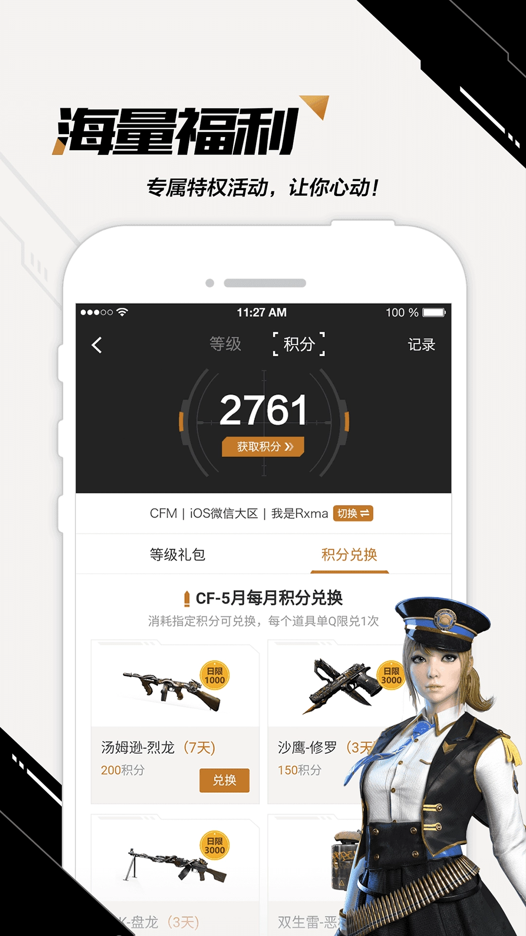 掌上穿越火线手机版图3