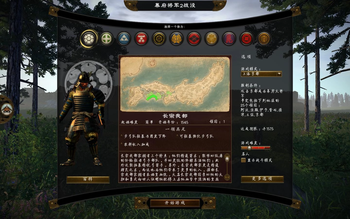 幕府将军2全面战争地图全开补丁最新免费版图3
