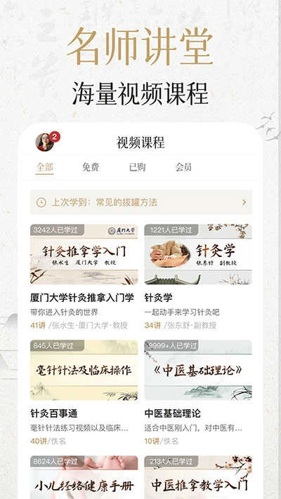 中济经络穴位手机最新版