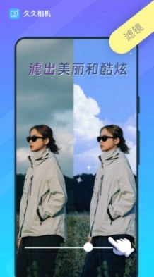 久久相机安卓官方版