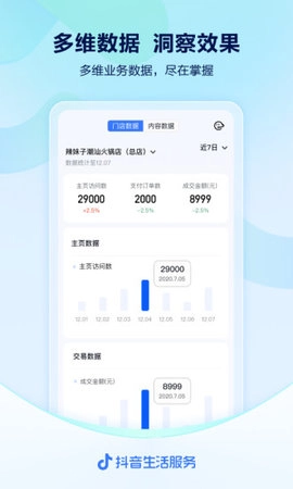 抖音来客通用版