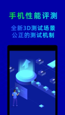 鲁大师手机最新版图1