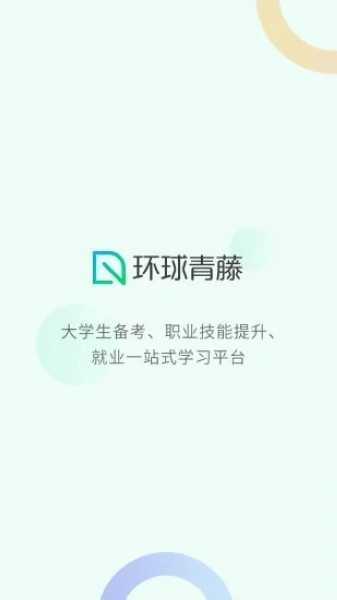 环球青藤截图1