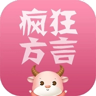 疯狂方言手机版