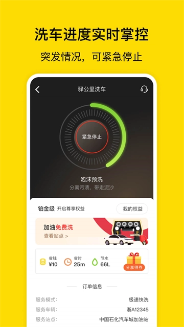驿公里洗车通用版