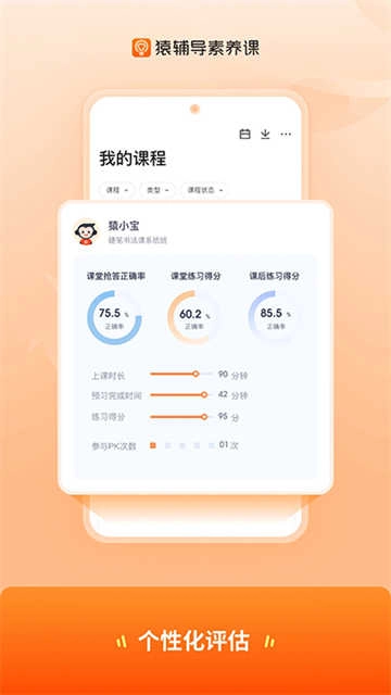 猿辅导素养课官方最新版