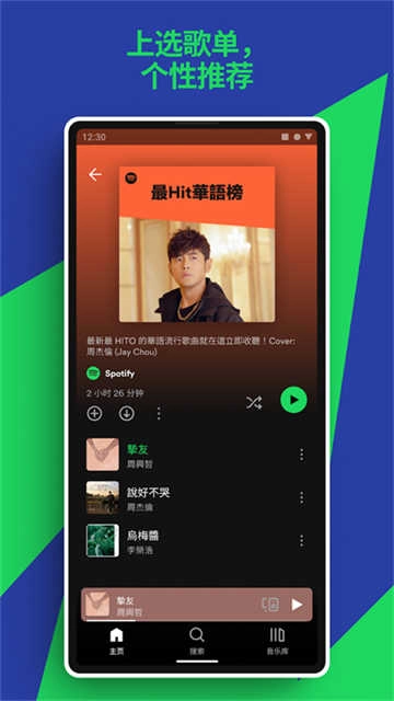 Spotify手机正版图3