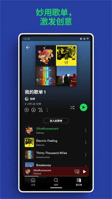 Spotify手机正版图5