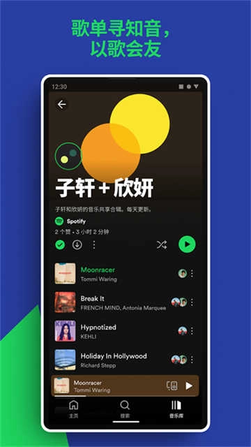 Spotify手机正版图1