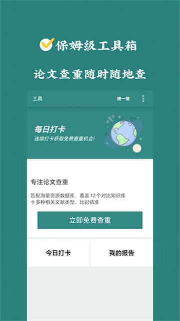 论文帮无广告版图1