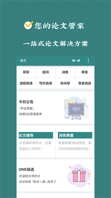 论文帮无广告版图3