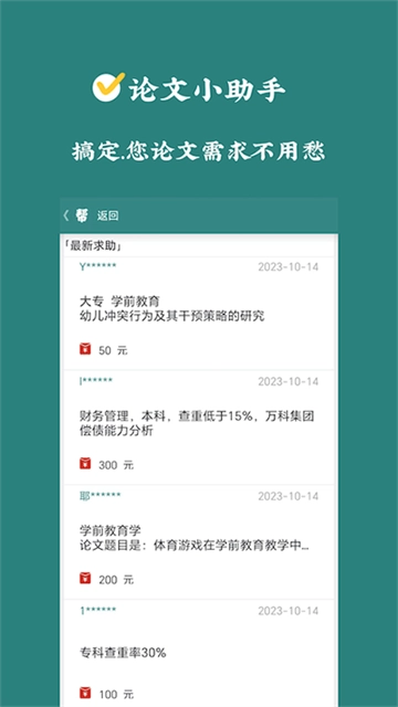 论文帮无广告版图2