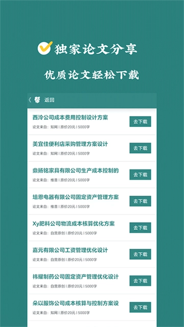 论文帮无广告版图4