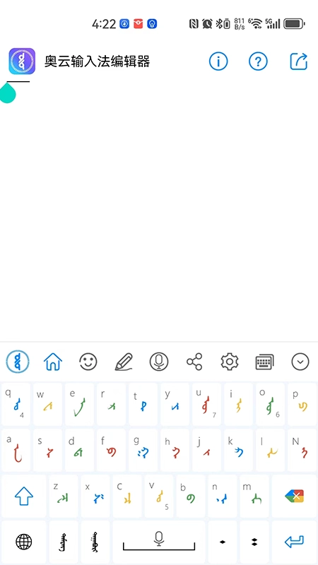 奥云输入法安卓直装版