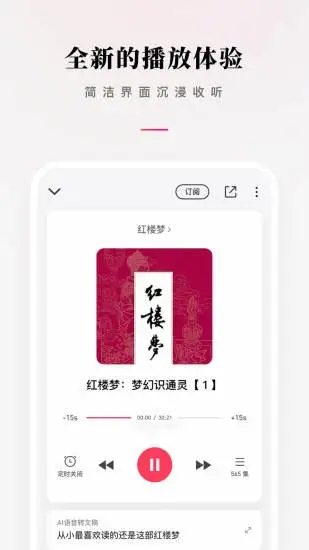 微信听书原版图1