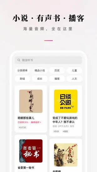 微信听书原版图2