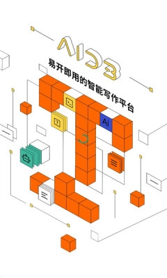 悟智写作手机最新版图1