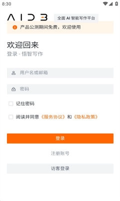 悟智写作手机最新版图2