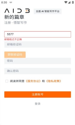 悟智写作手机最新版图3