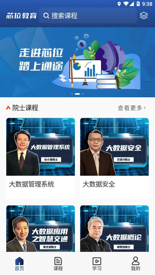 芯位教育官方最新版