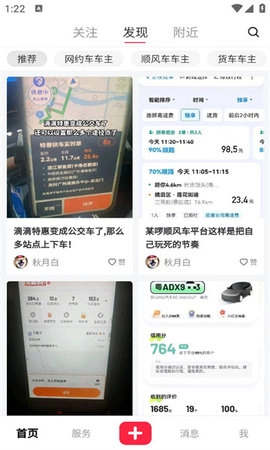 91车主安卓直装版