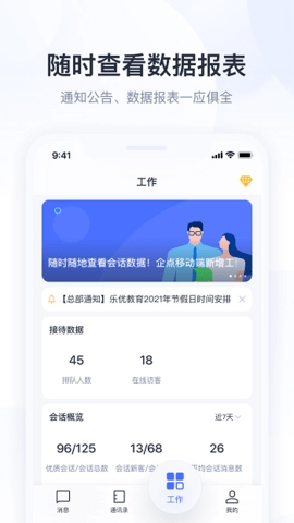 腾讯企点最新版图3