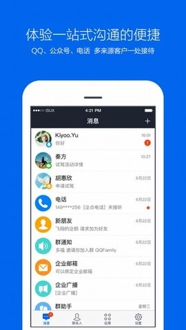 腾讯企点最新版图1