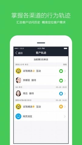 腾讯企点最新版图4