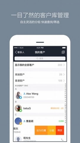 腾讯企点最新版图2