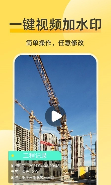 修改牛水印相机正版