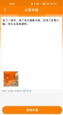 花生速记免费版