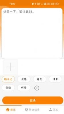 花生速记免费版