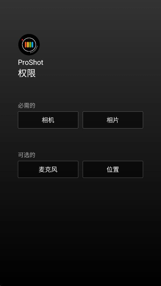 ProShot官方版图3