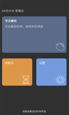 嘀嗒时钟-桌面翻页时钟安卓官方版图3