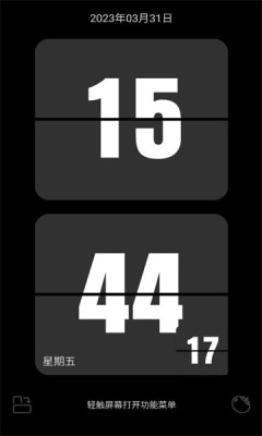 嘀嗒时钟-桌面翻页时钟安卓官方版图1