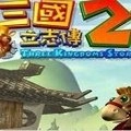 三国立志传2免cd补丁手游无广告版