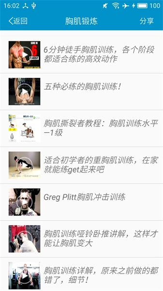 健身教学无广告版