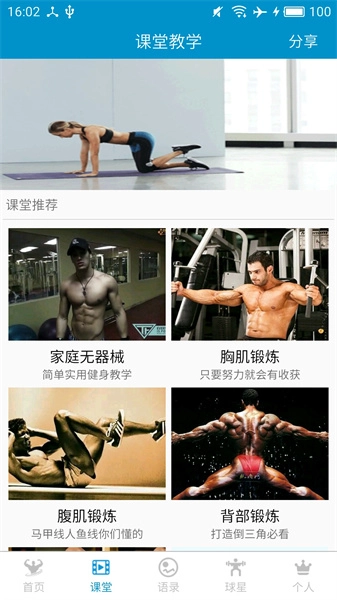 健身教学无广告版