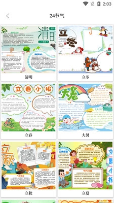 大队长手抄报安卓免费版