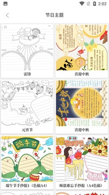 大队长手抄报安卓免费版