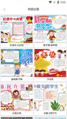 大队长手抄报安卓免费版