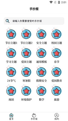 大队长手抄报安卓免费版