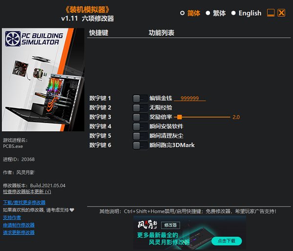 电脑装机模拟器六项修改器游戏最新版图3