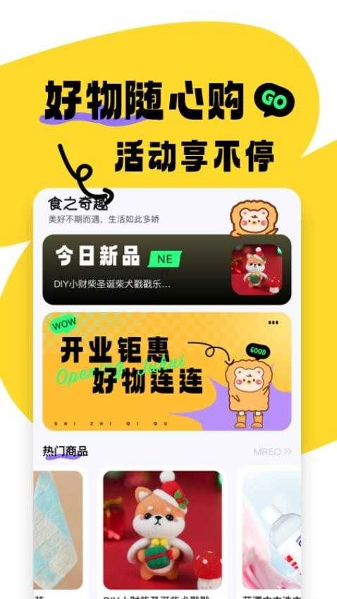 食之奇趣手机免费版